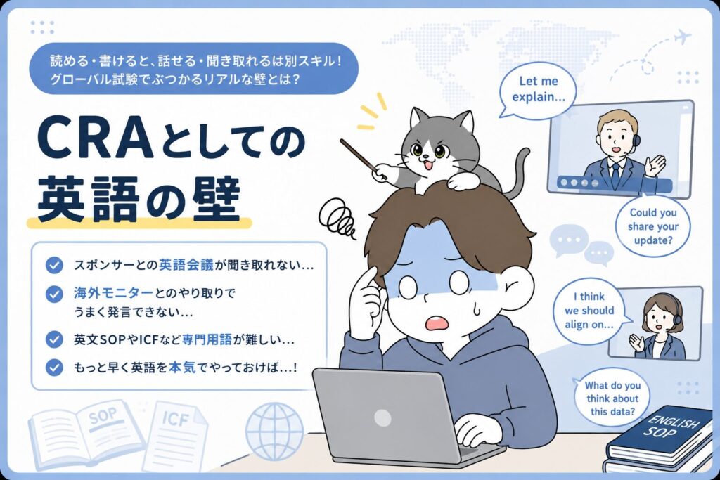 あじたまごが感じたCRAとしての英語の壁