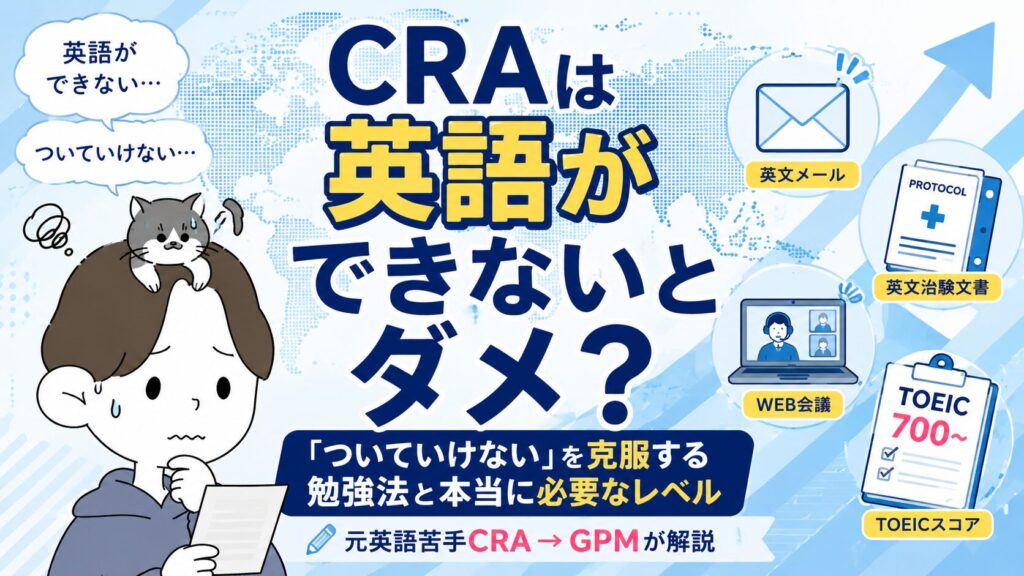 CRAは英語ができないとダメ？「ついていけない」を克服する勉強法と本当に必要なレベル