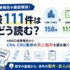 AMEDの2026年成果報告（企業導出158件・治験等111件・薬事承認31件）とCRA・CRO業界の求人動向を表すアイキャッチ画像