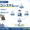 治験エコシステムとCRAの実務変化を示すアイキャッチ画像
