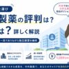 中外製薬の評判・年収を解説する記事のアイキャッチ画像