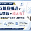 長期収載品撤退で医薬品情報が消える？CRAの文書管理視点で読み解く継承問題のアイキャッチ画像