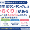 2026年版製薬会社平均年収ランキング1位サンバイオ2022.9万円のアイキャッチ画像
