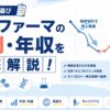 住友ファーマの評判・年収を徹底解説。ラツーダ特許切れによる売上急落から4期ぶりの過去最高益への急回復を示すグラフとあじたまごのイラスト