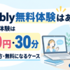 Cambly無料体験はある？公式の体験は100円・30分と示す、ノートPCでレッスンを受けるあじたまごのアイキャッチ画像