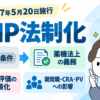 RMP法制化を示すアイキャッチ。2027年5月20日施行、承認条件から薬機法上の義務へ、効果評価の必須化、開発職・CRA・PVへの影響とあじたまごのイラスト